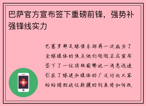 巴萨官方宣布签下重磅前锋，强势补强锋线实力