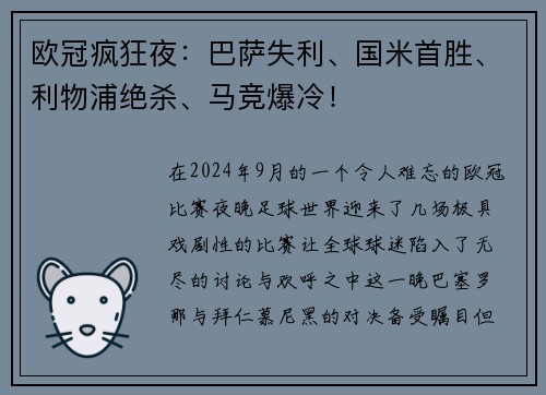 欧冠疯狂夜：巴萨失利、国米首胜、利物浦绝杀、马竞爆冷！