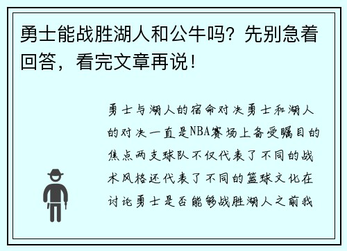 勇士能战胜湖人和公牛吗？先别急着回答，看完文章再说！