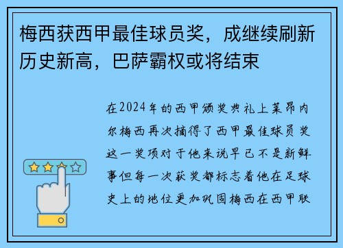 梅西获西甲最佳球员奖，成继续刷新历史新高，巴萨霸权或将结束