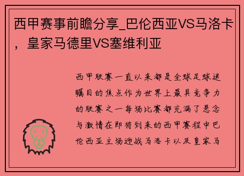 西甲赛事前瞻分享_巴伦西亚VS马洛卡，皇家马德里VS塞维利亚