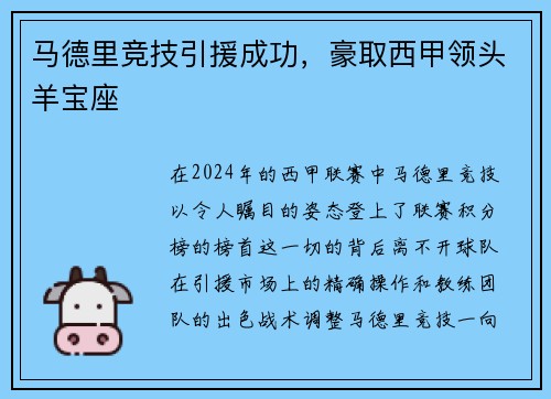 马德里竞技引援成功，豪取西甲领头羊宝座