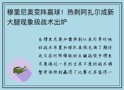 穆里尼奥变阵赢球！热刺阿扎尔成新大腿现象级战术出炉