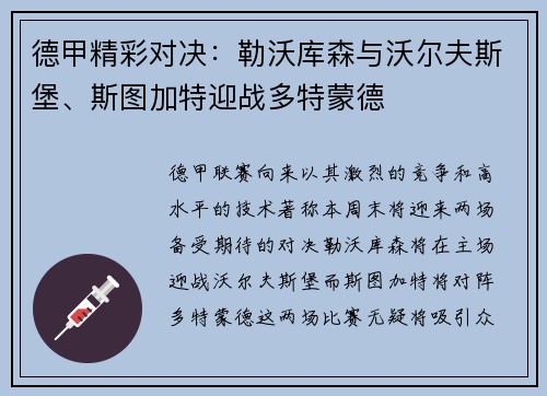 德甲精彩对决：勒沃库森与沃尔夫斯堡、斯图加特迎战多特蒙德