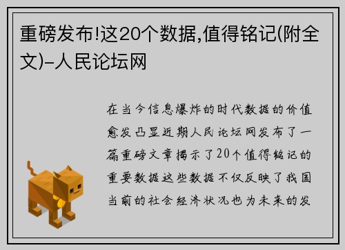 重磅发布!这20个数据,值得铭记(附全文)-人民论坛网