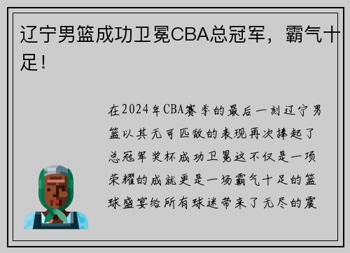 辽宁男篮成功卫冕CBA总冠军，霸气十足！