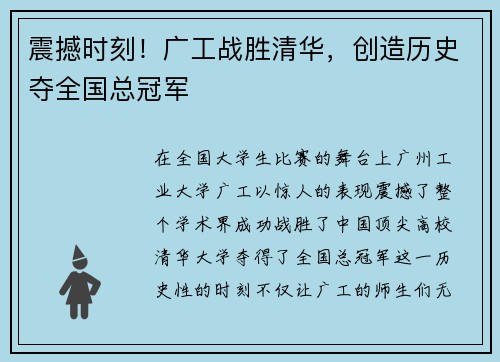 震撼时刻！广工战胜清华，创造历史夺全国总冠军