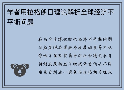 学者用拉格朗日理论解析全球经济不平衡问题