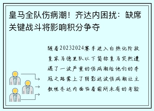 皇马全队伤病潮！齐达内困扰：缺席关键战斗将影响积分争夺