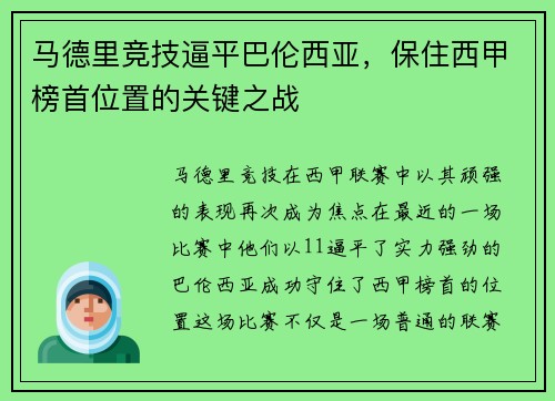 马德里竞技逼平巴伦西亚，保住西甲榜首位置的关键之战