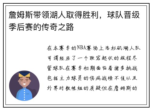 詹姆斯带领湖人取得胜利，球队晋级季后赛的传奇之路